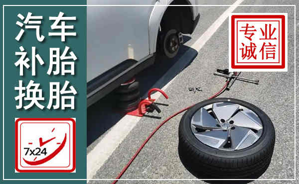 仁怀汽车换轮胎,附近上门换轮胎电话