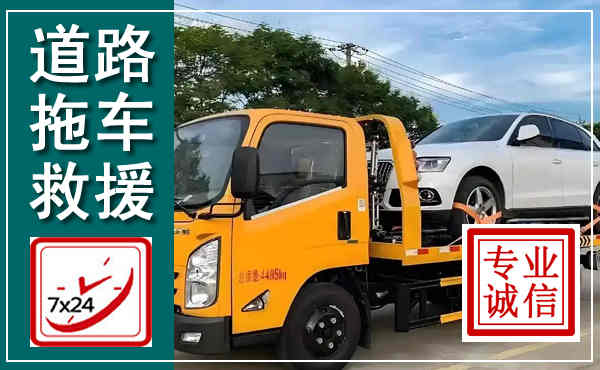 仁怀拖车救援,汽车救援拖车电话
