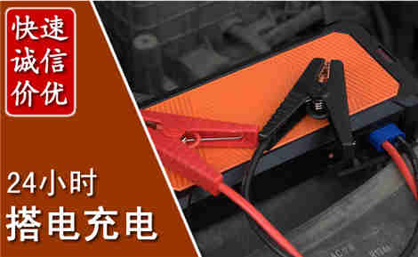 仁怀汽车搭电场景与案例