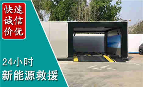 仁怀新能源汽车救援场景与案例